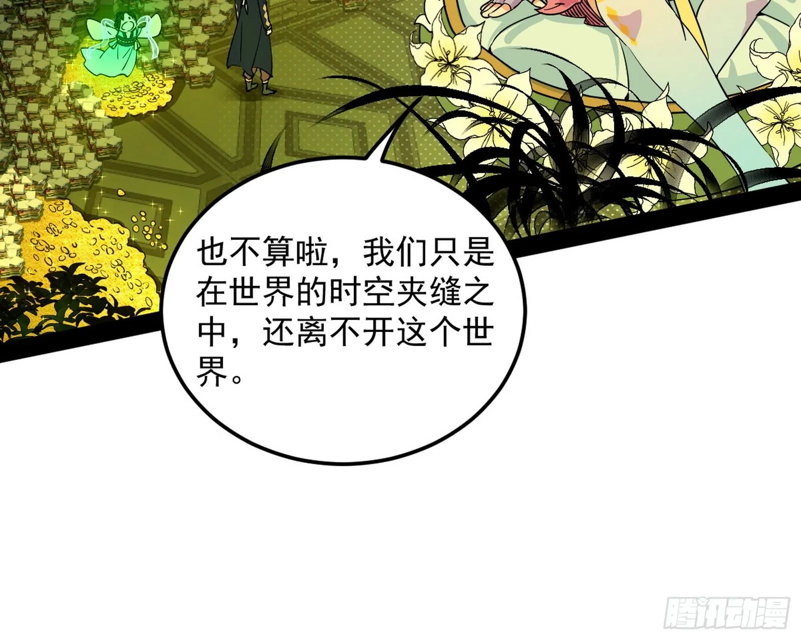 教练，我要学魔法！ 第50页