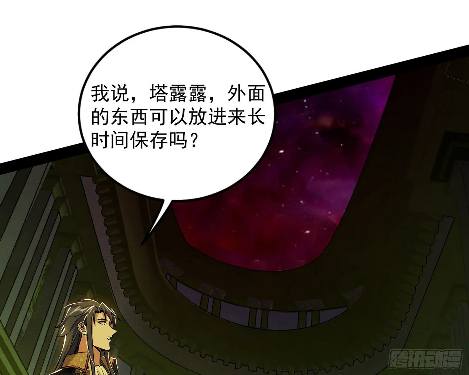 教练，我要学魔法！ 第51页