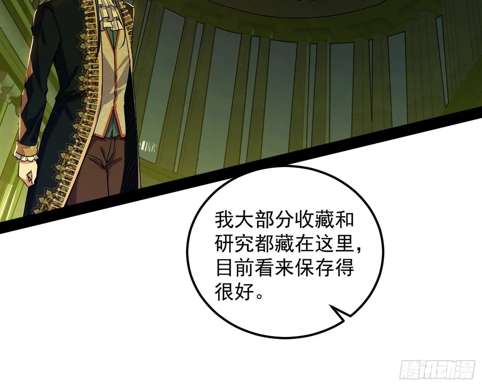 教练，我要学魔法！ 第52页