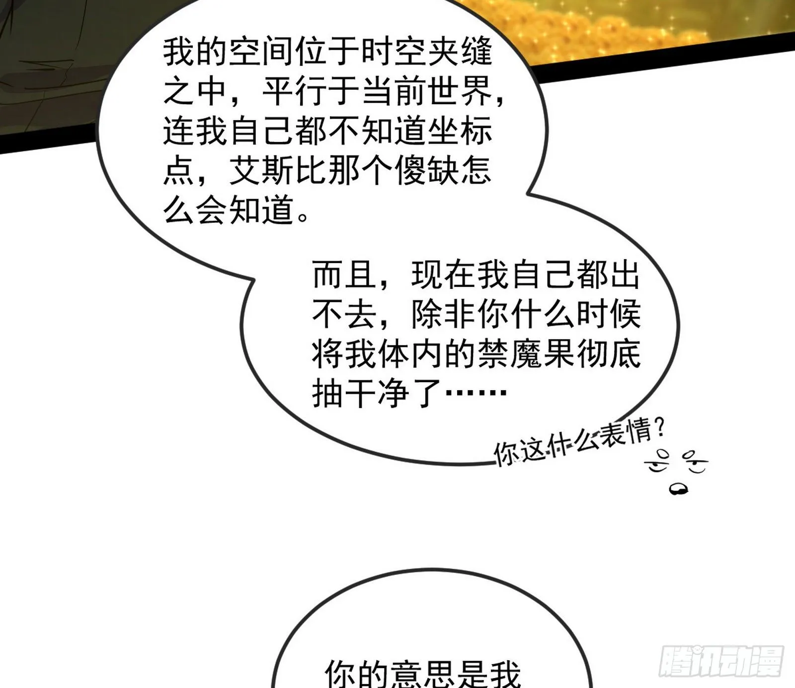 教练，我要学魔法！ 第55页