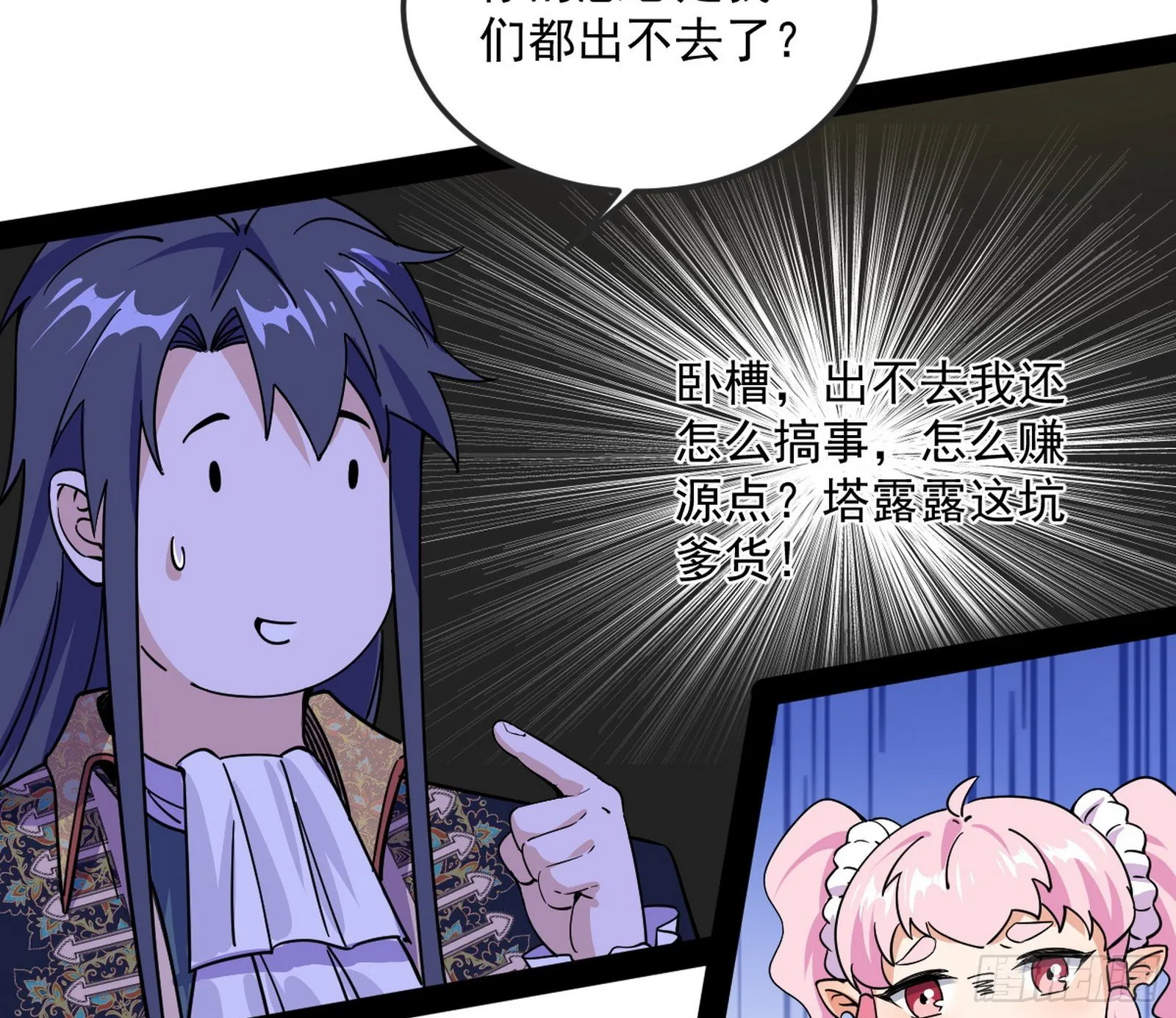 教练，我要学魔法！ 第56页