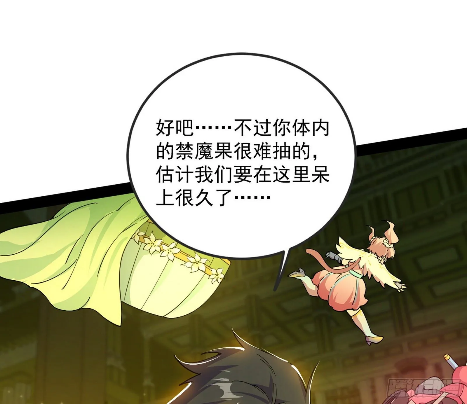 教练，我要学魔法！ 第58页