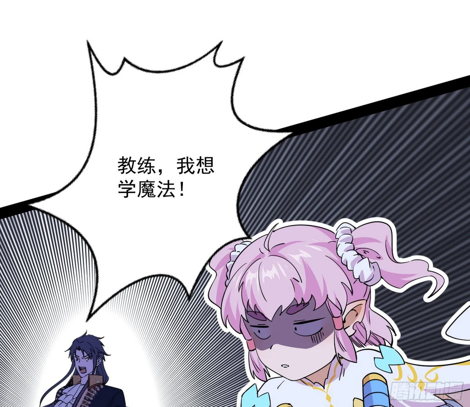 教练，我要学魔法！ 第60页