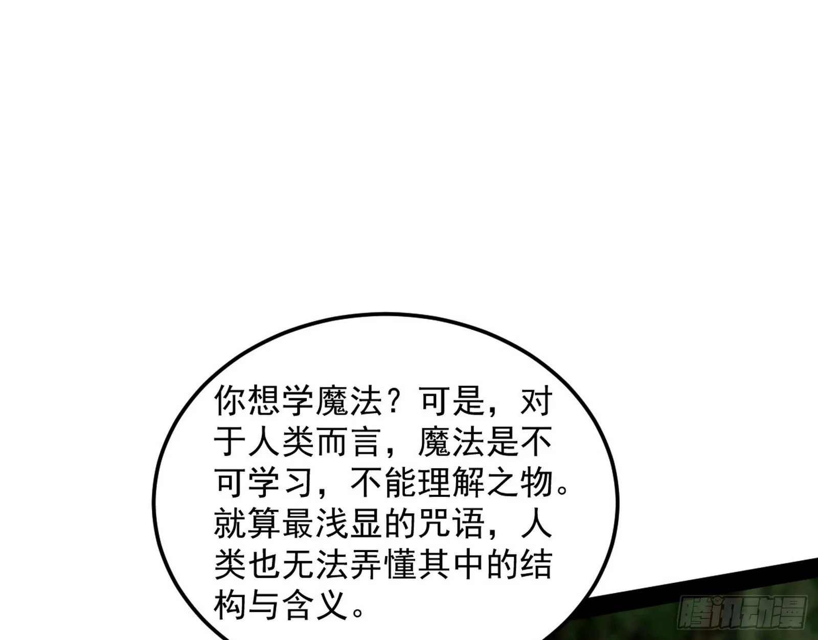 教练，我要学魔法！ 第63页