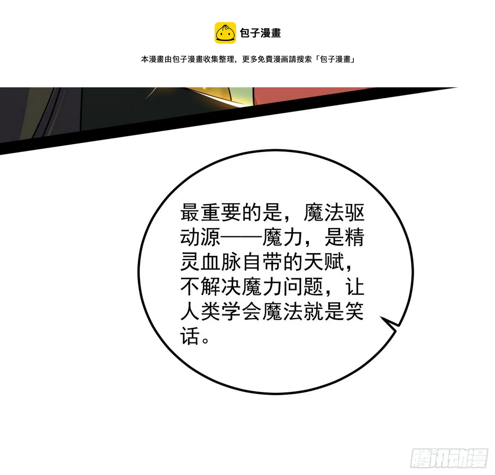 教练，我要学魔法！ 第65页