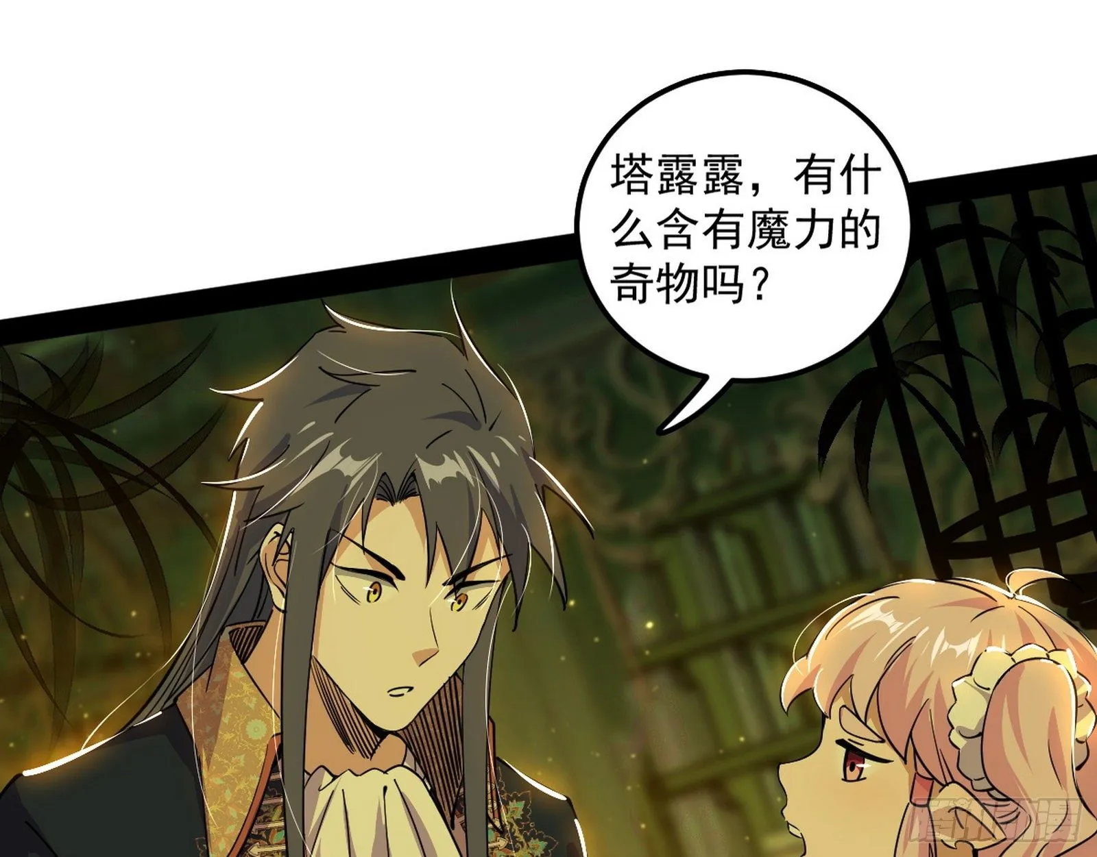 教练，我要学魔法！ 第66页