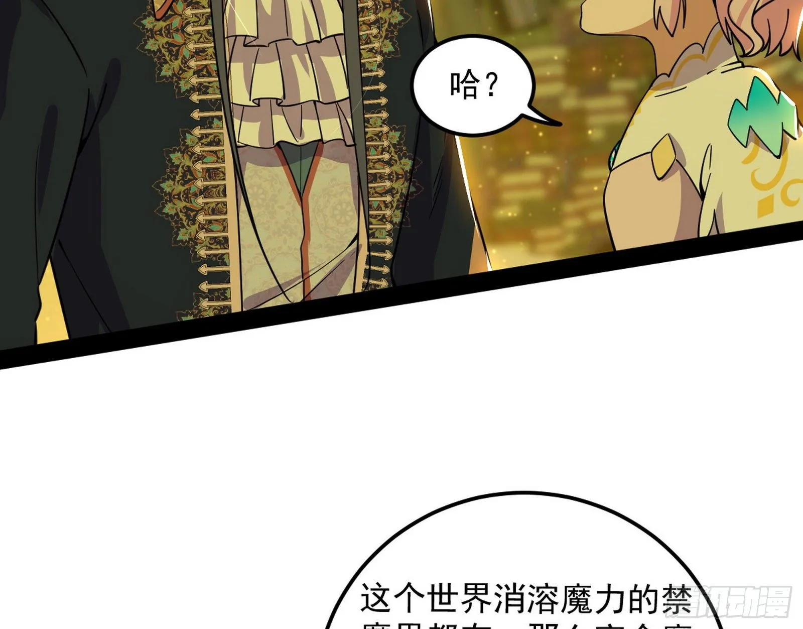 教练，我要学魔法！ 第67页