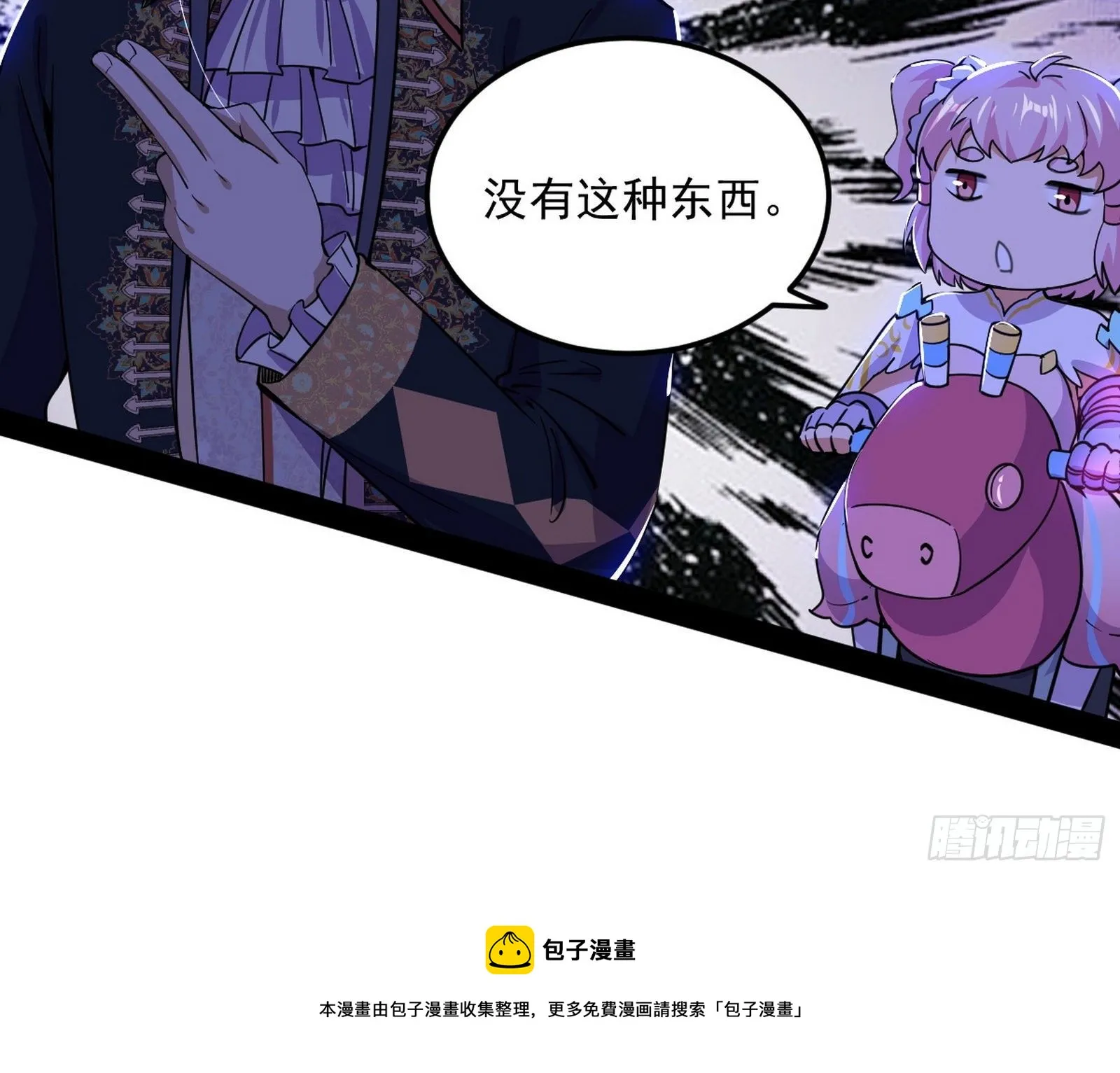 教练，我要学魔法！ 第69页