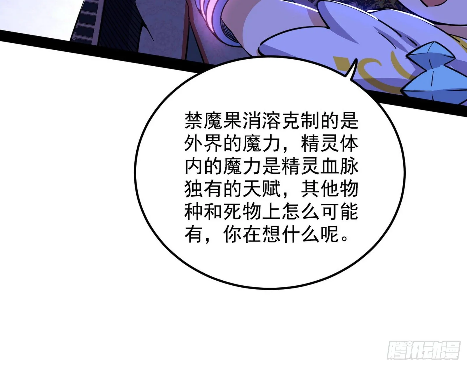 教练，我要学魔法！ 第72页