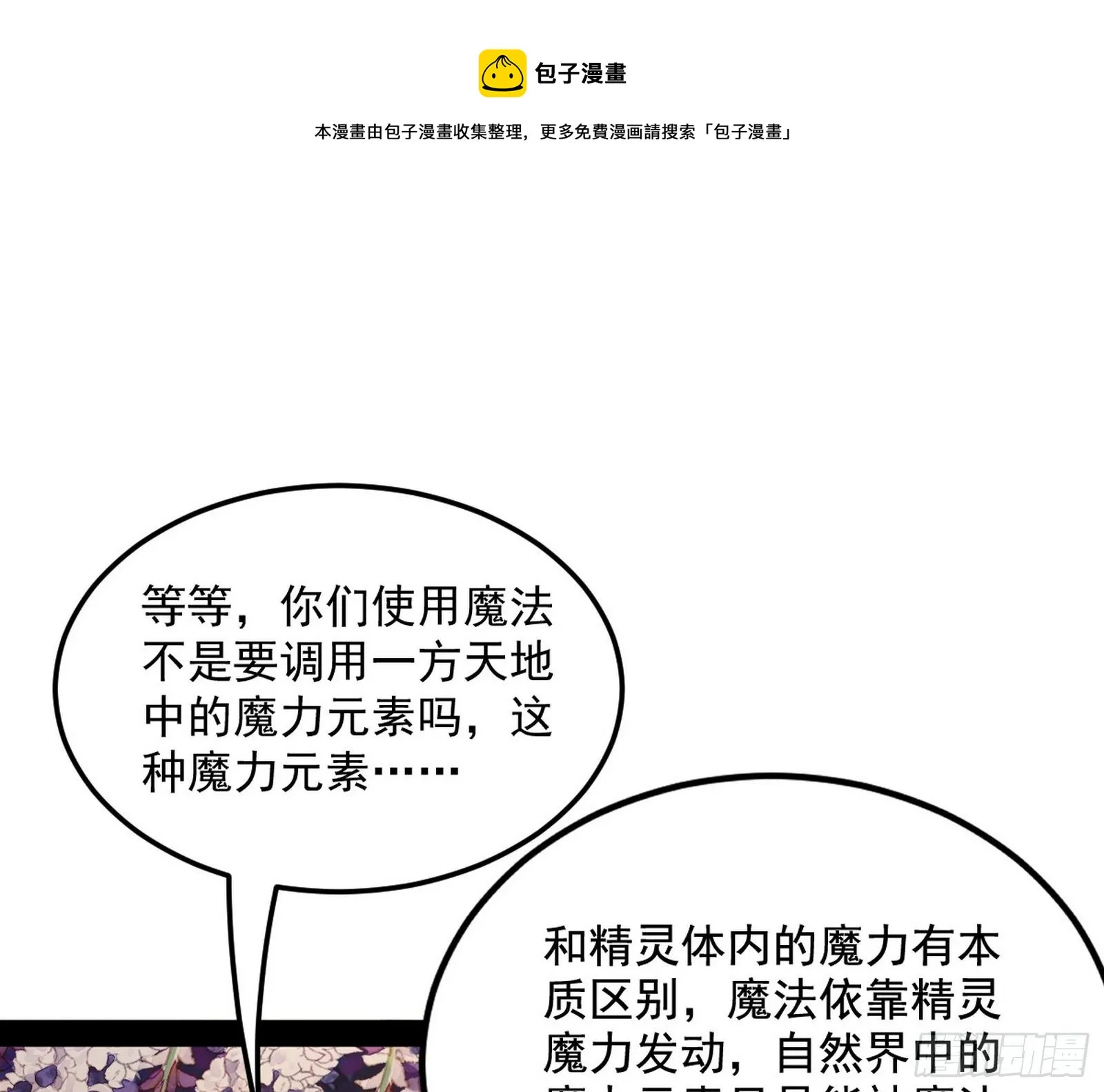 教练，我要学魔法！ 第73页