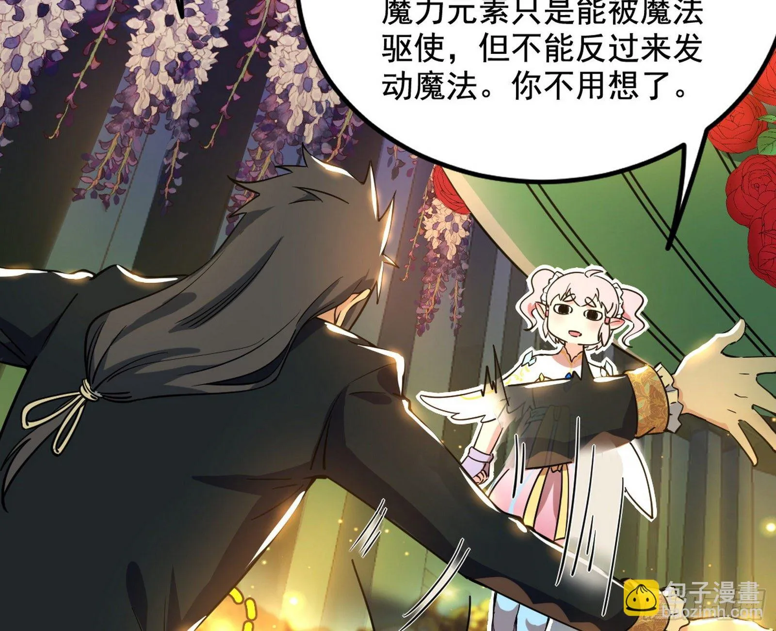 教练，我要学魔法！ 第74页