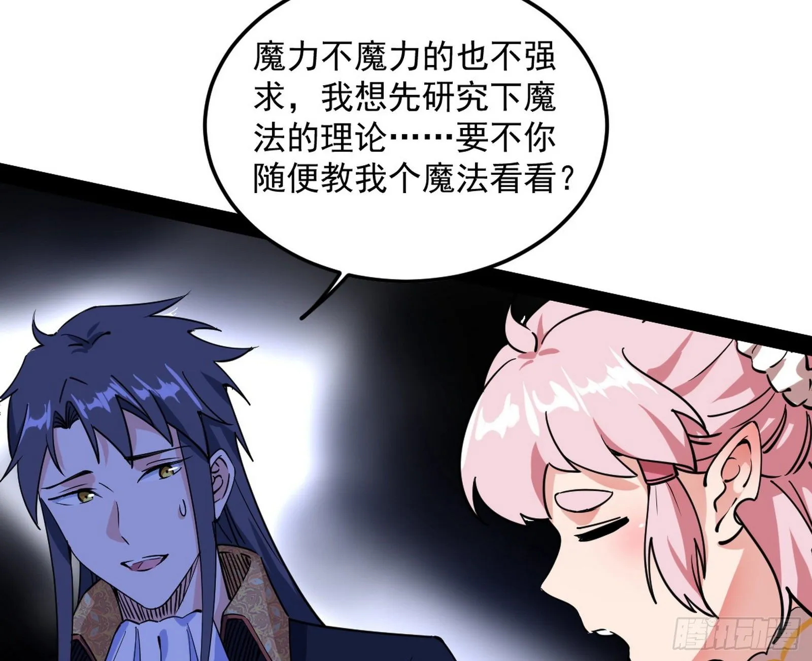 教练，我要学魔法！ 第76页