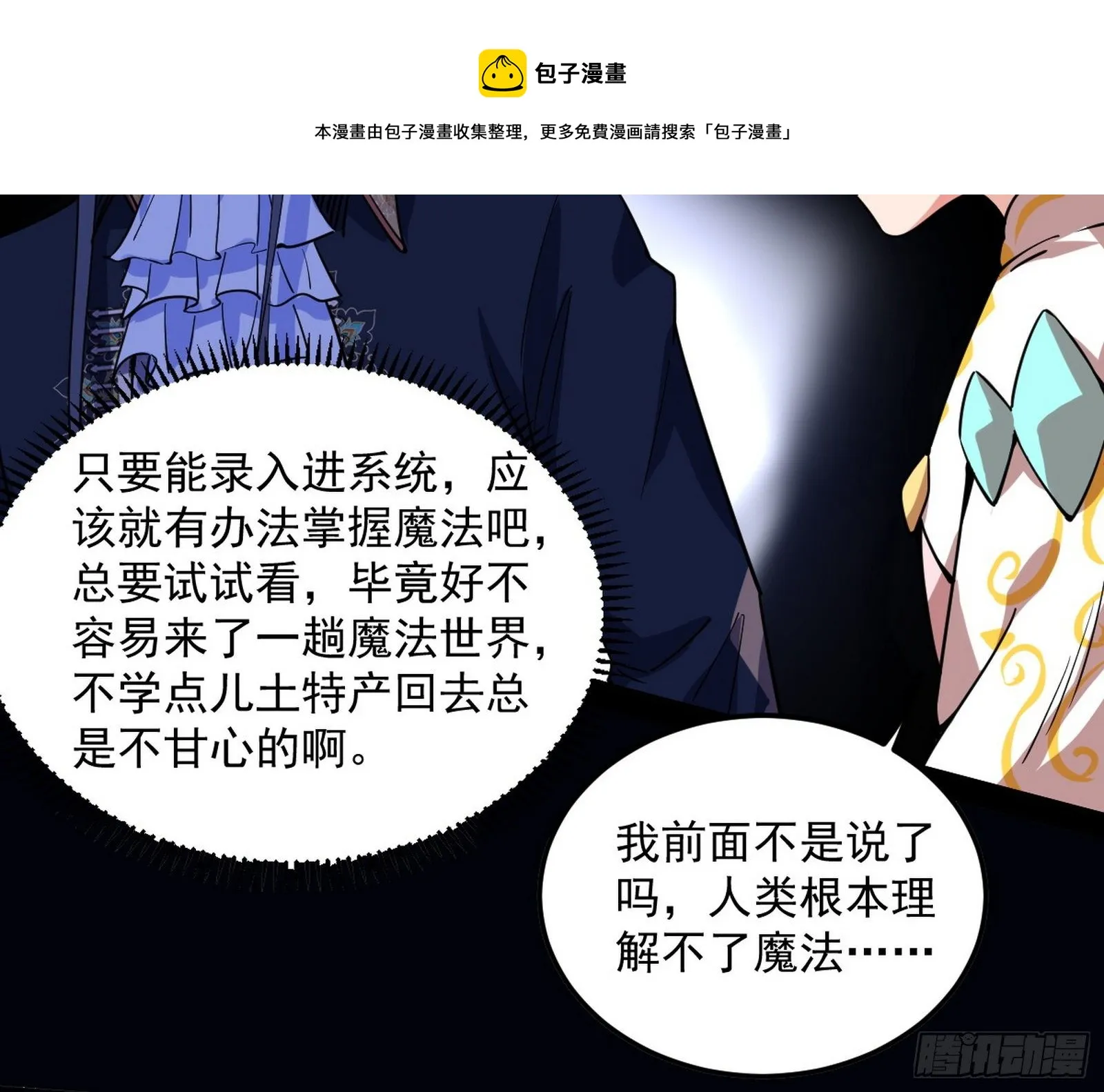 教练，我要学魔法！ 第77页