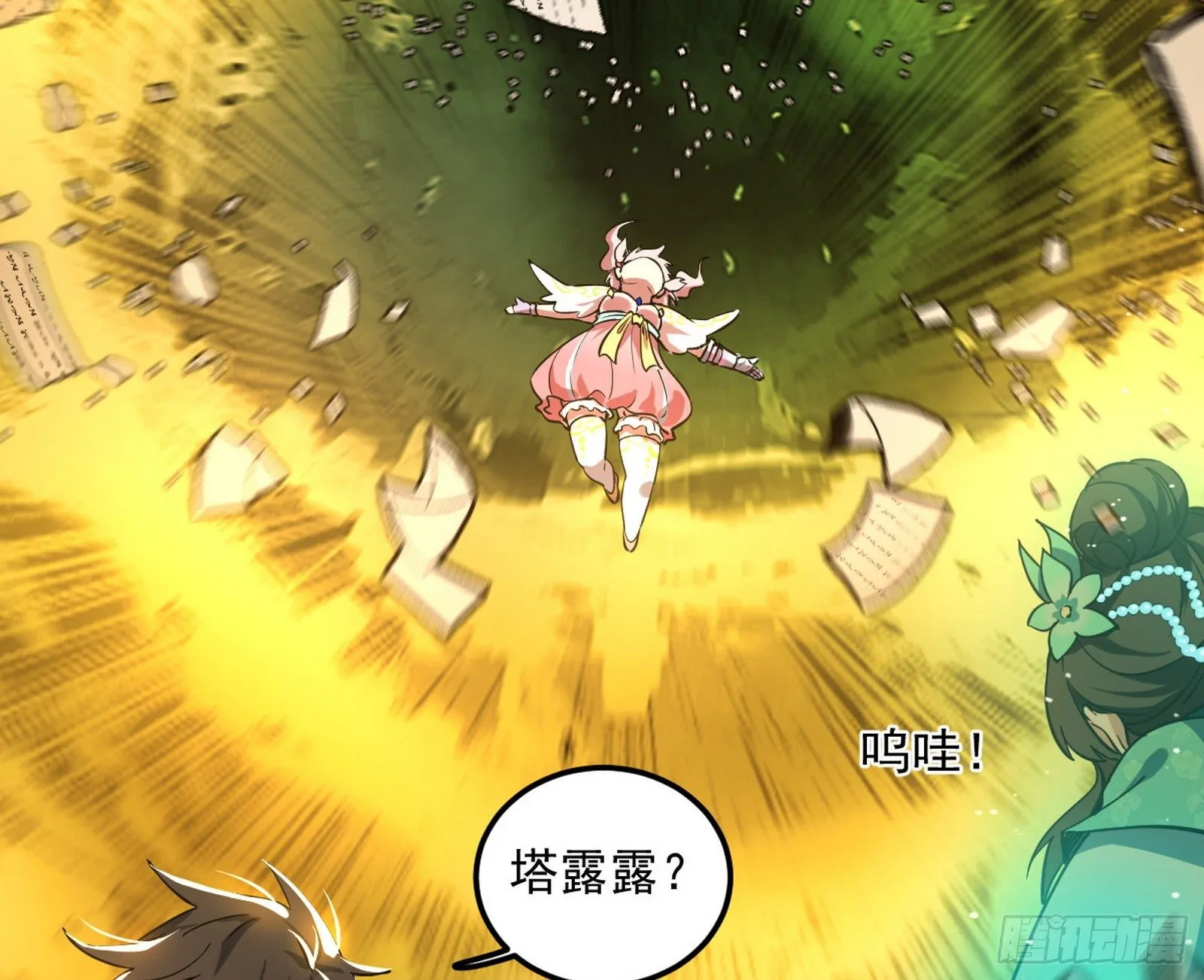 教练，我要学魔法！ 第80页