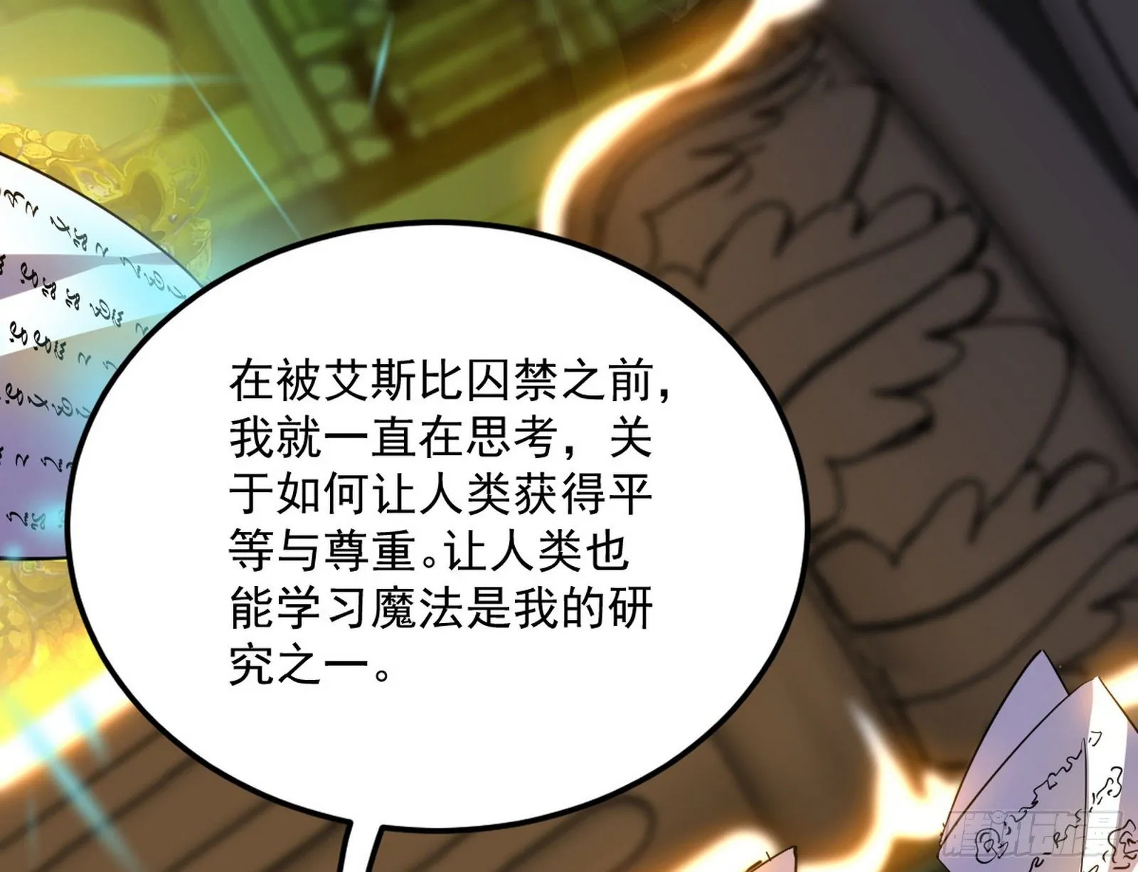 教练，我要学魔法！ 第83页