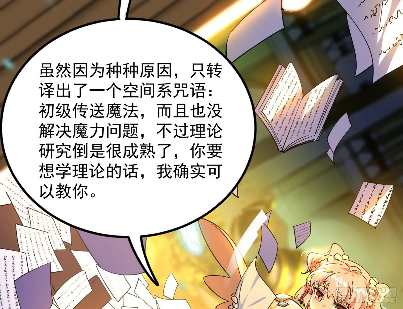 教练，我要学魔法！ 第84页