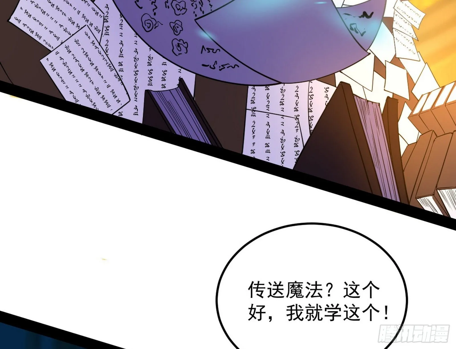 教练，我要学魔法！ 第86页