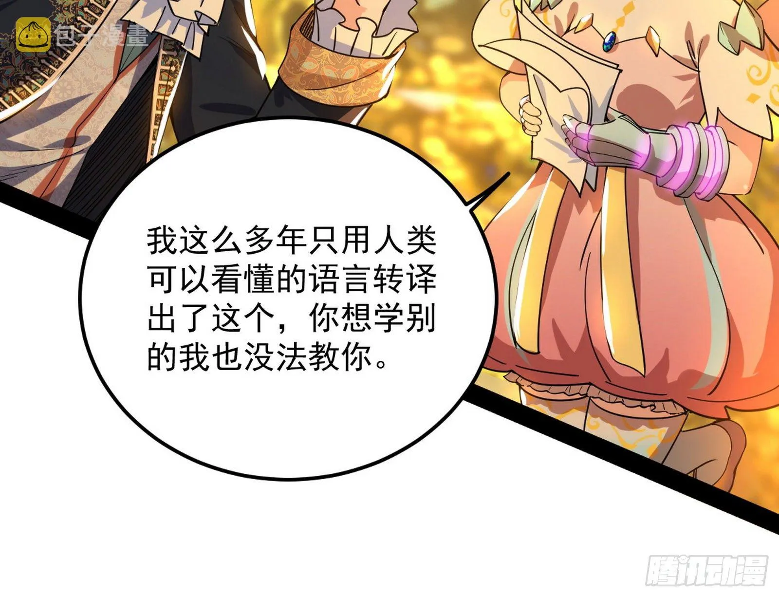 教练，我要学魔法！ 第88页