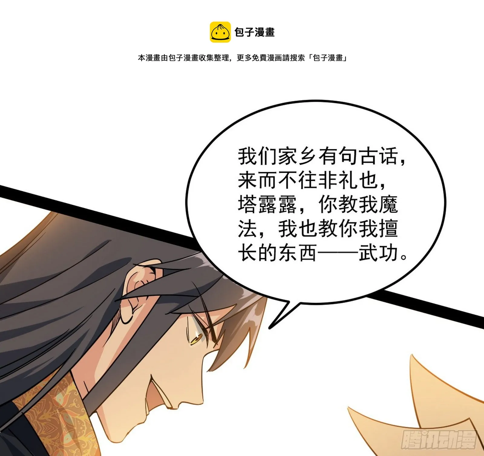 教练，我要学魔法！ 第89页