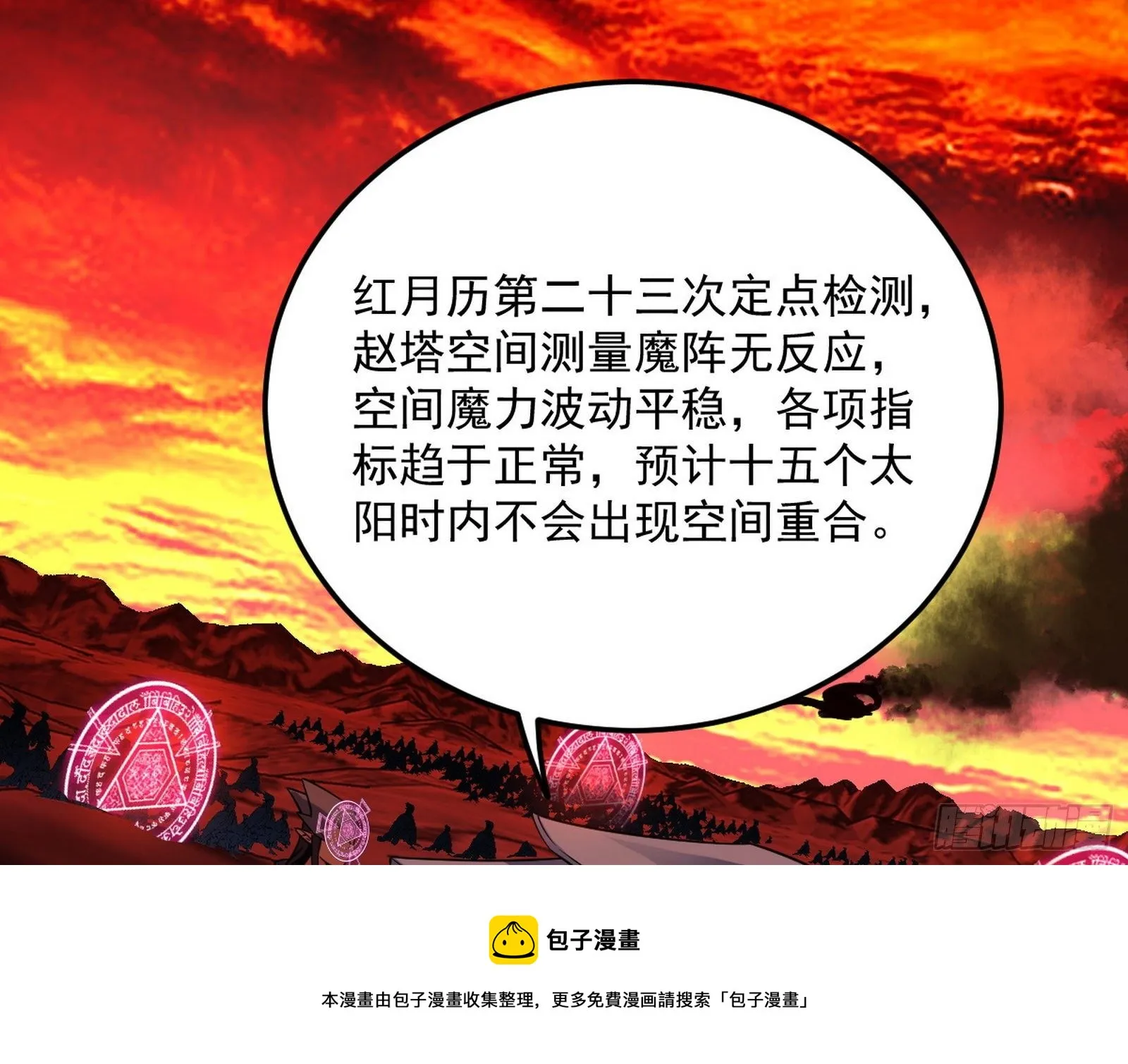 教练，我要学魔法！ 第93页
