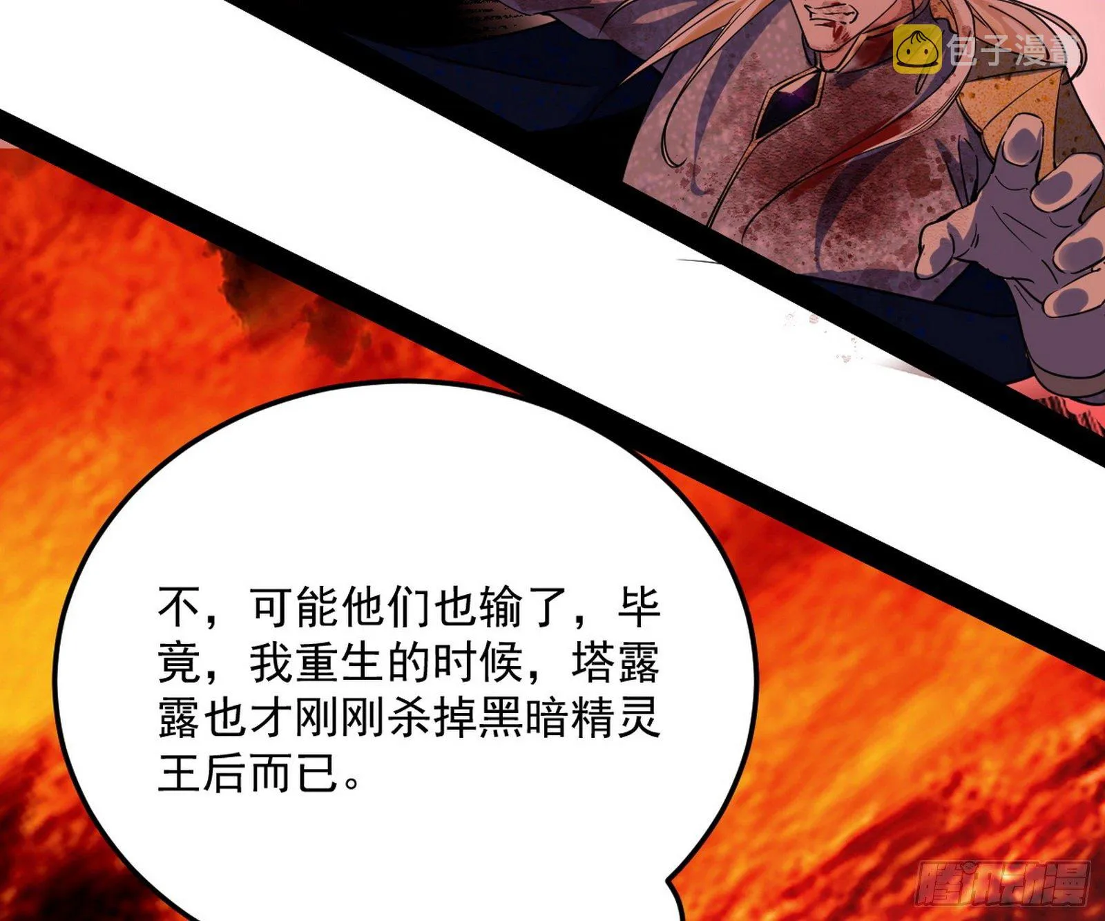 教练，我要学魔法！ 第103页