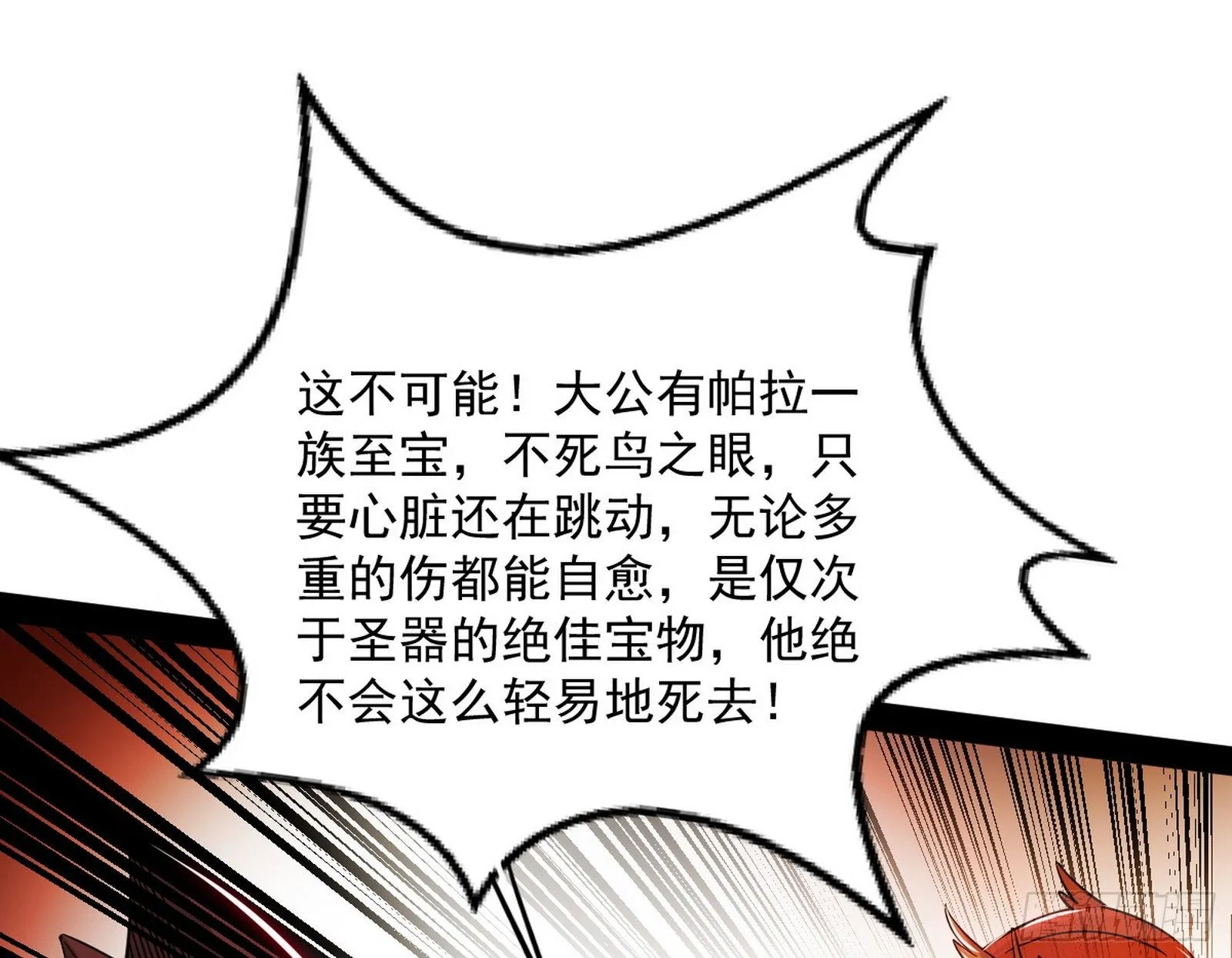 教练，我要学魔法！ 第112页