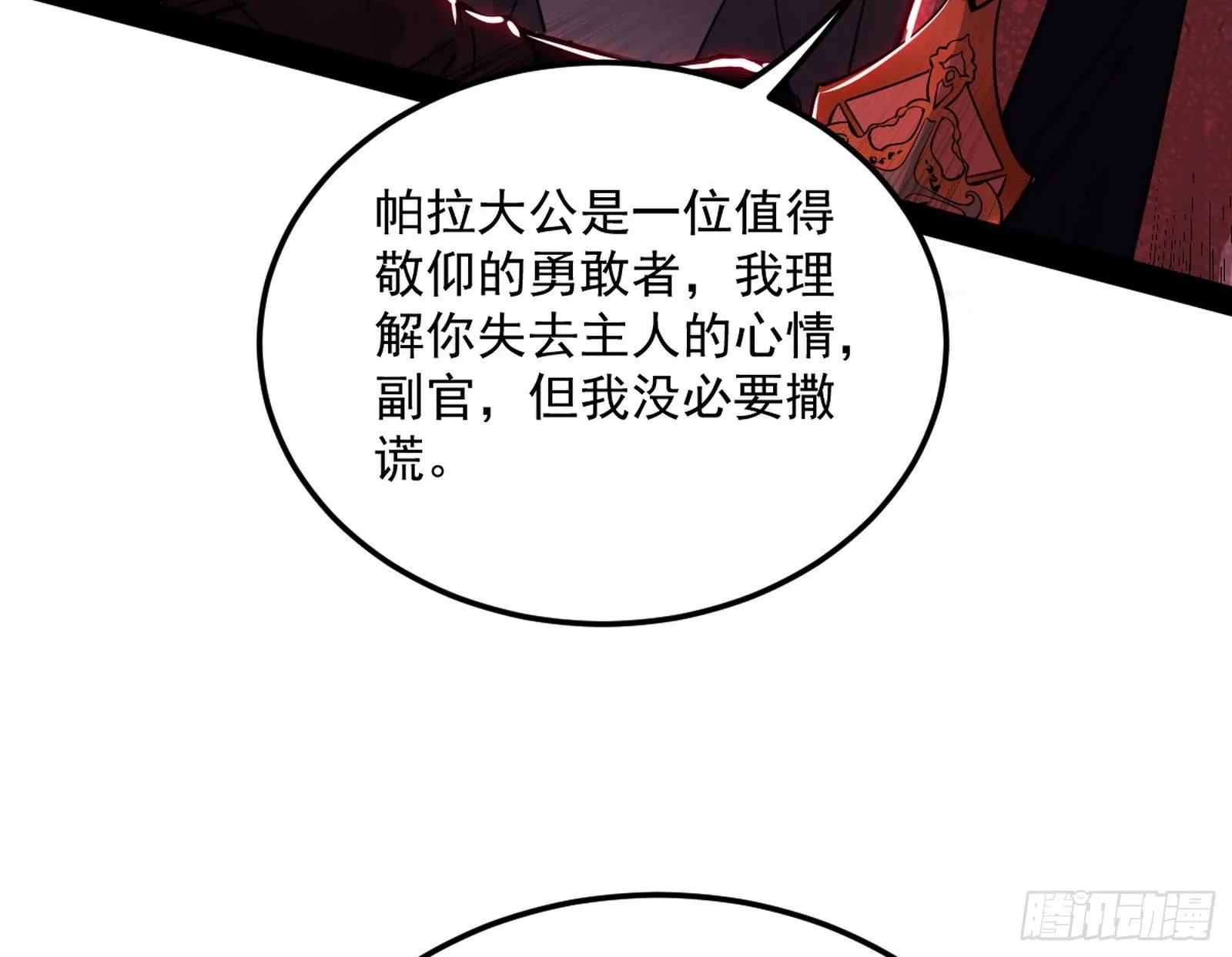 教练，我要学魔法！ 第114页