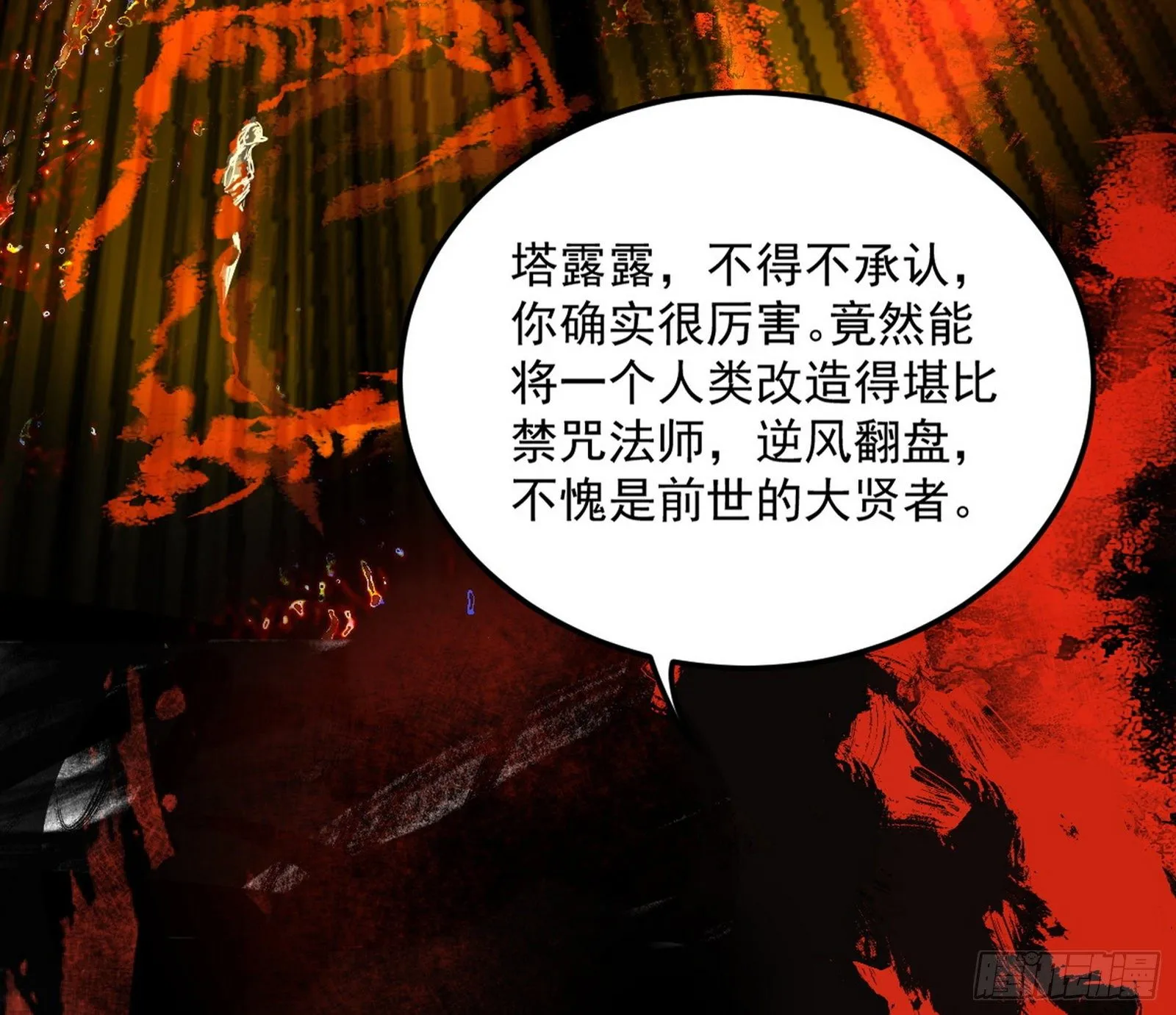 教练，我要学魔法！ 第143页