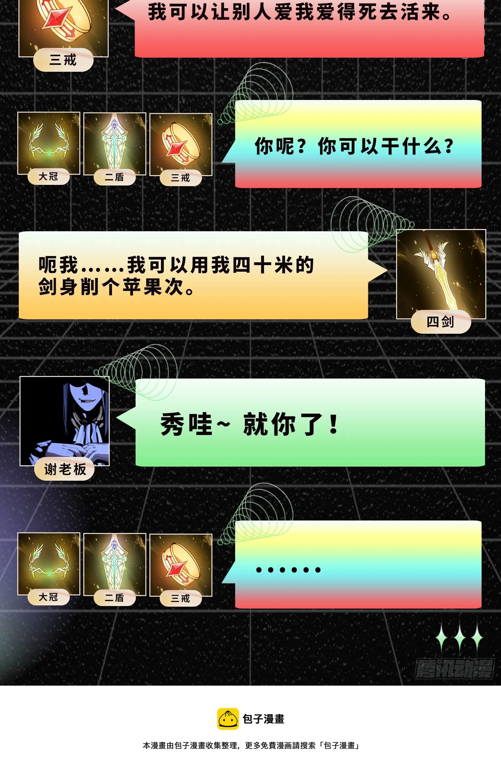 教练，我要学魔法！ 第149页