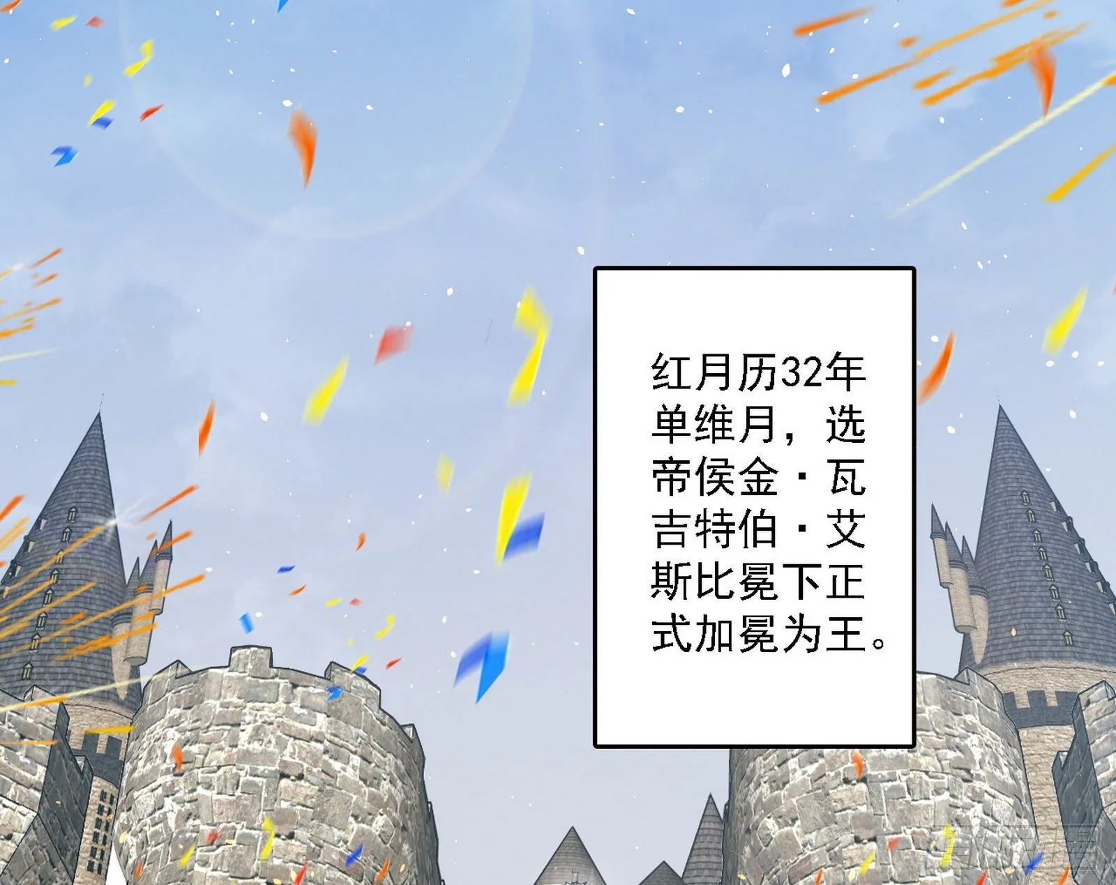 传送魔法破格和征讨艾斯比 第4页