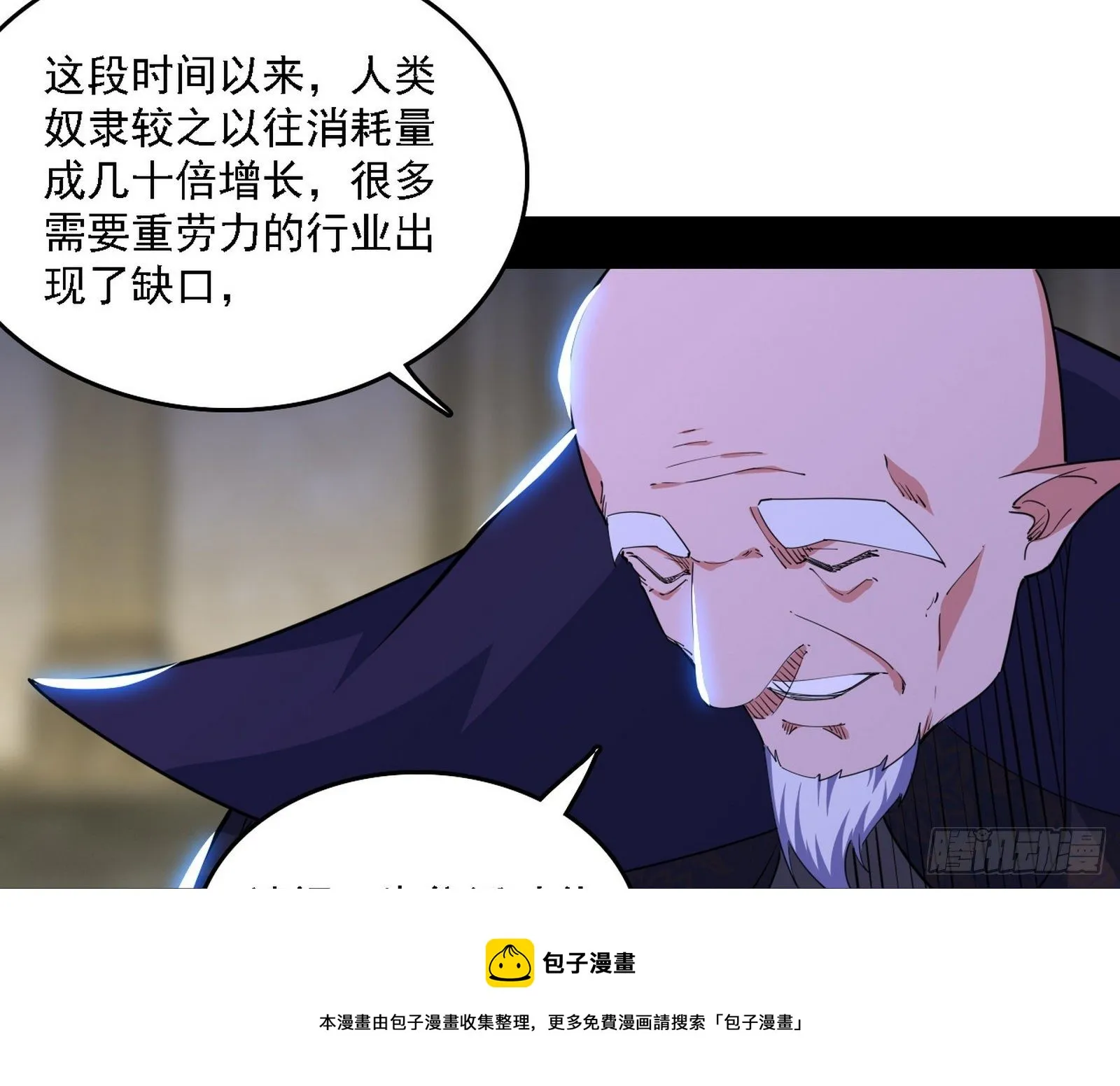传送魔法破格和征讨艾斯比 第9页