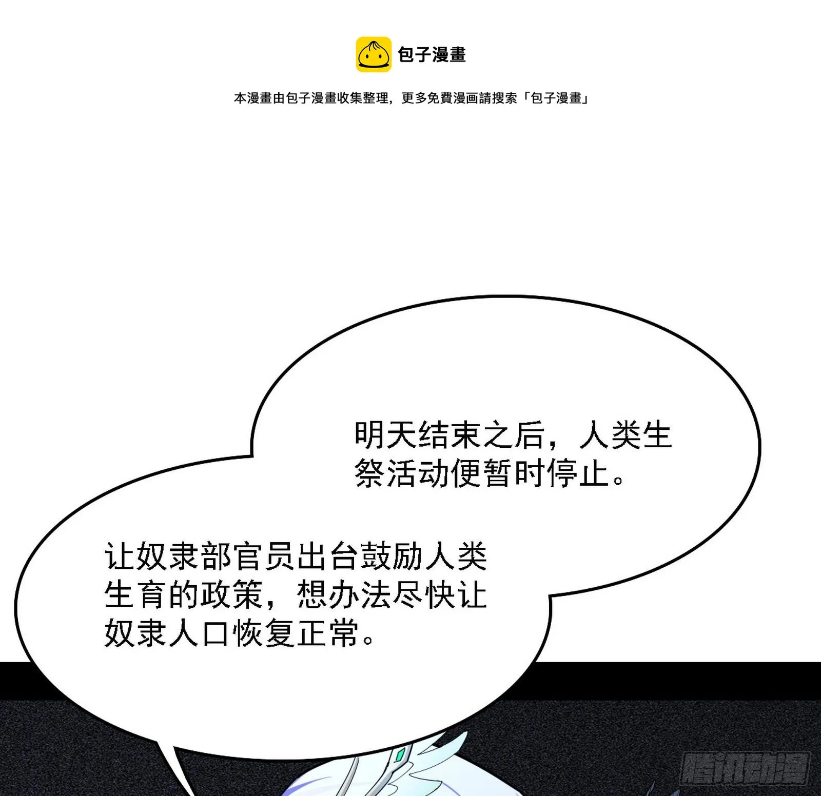 传送魔法破格和征讨艾斯比 第13页