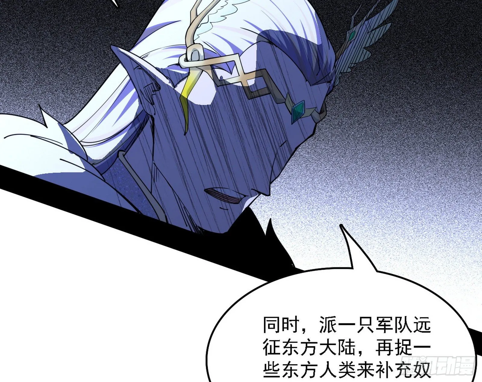 传送魔法破格和征讨艾斯比 第14页