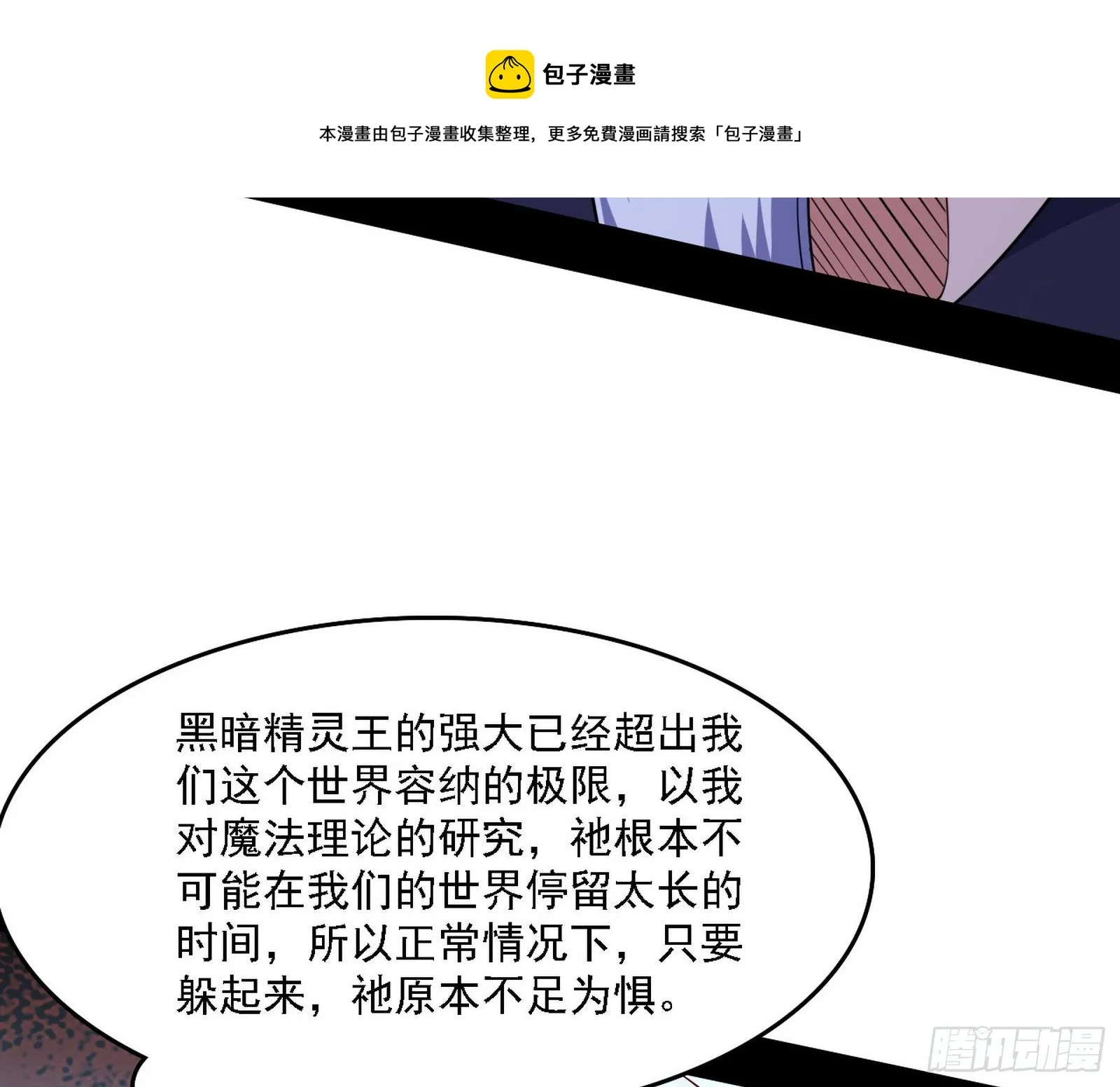 传送魔法破格和征讨艾斯比 第17页