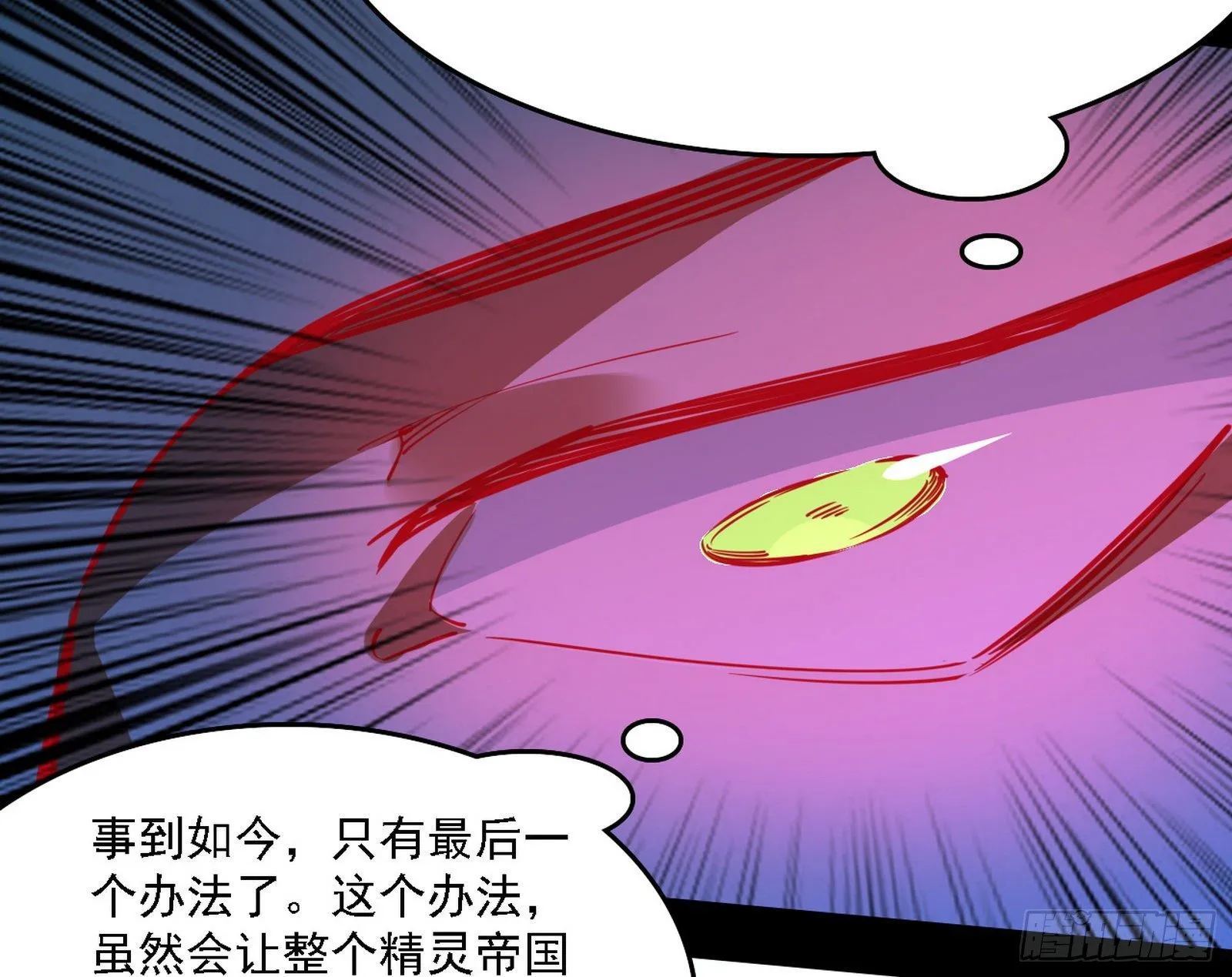 传送魔法破格和征讨艾斯比 第20页
