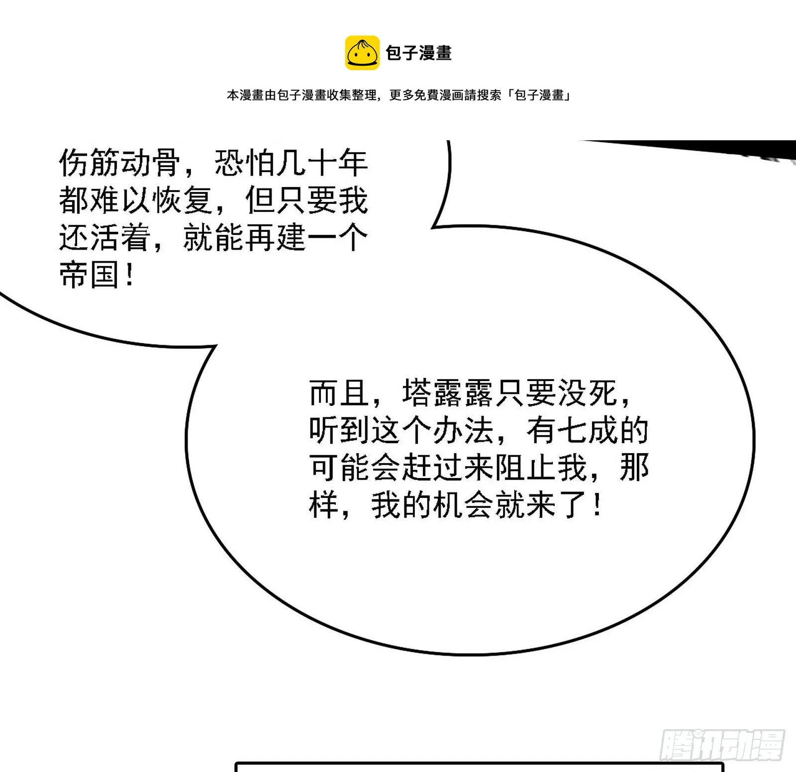 传送魔法破格和征讨艾斯比 第21页