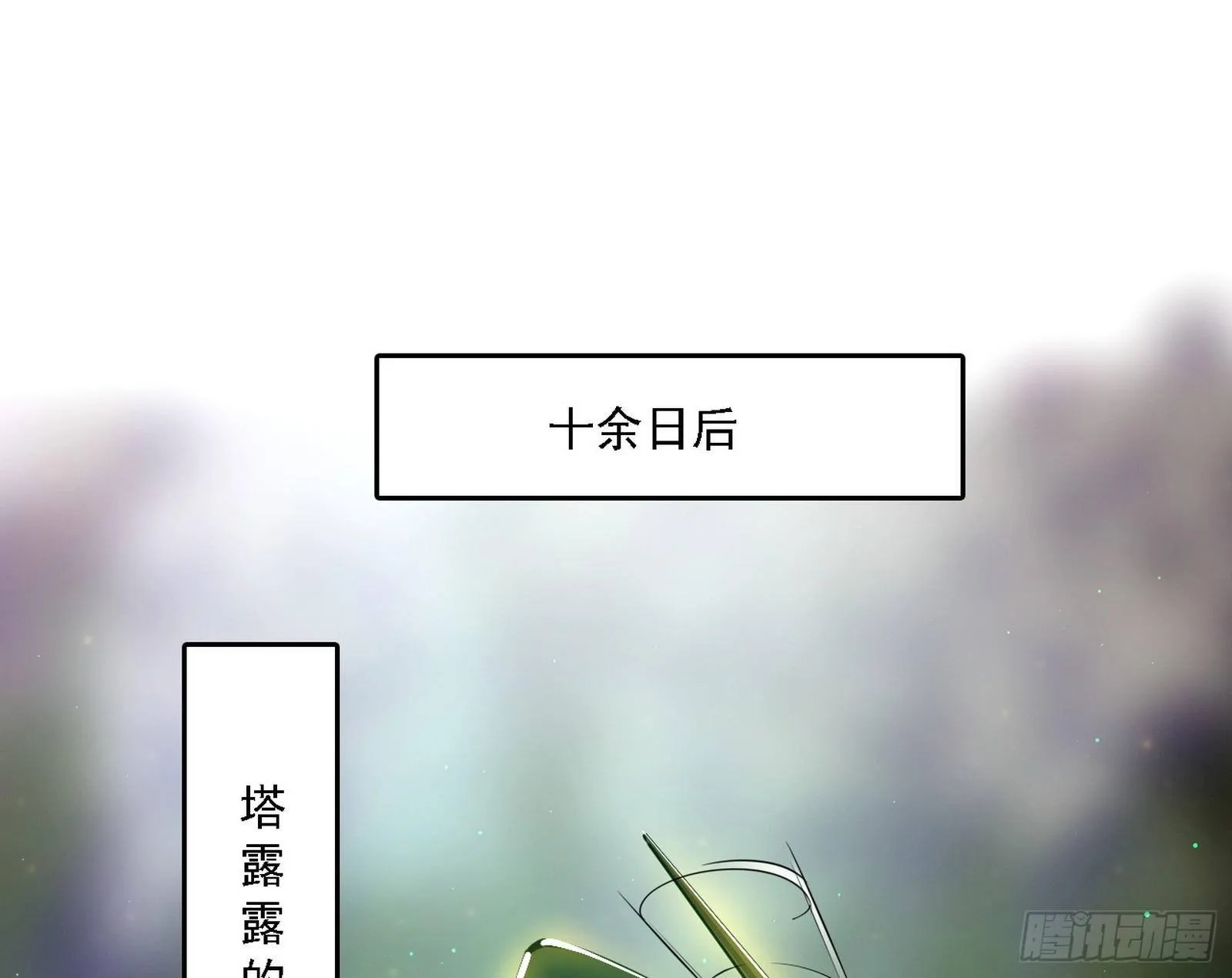 传送魔法破格和征讨艾斯比 第23页