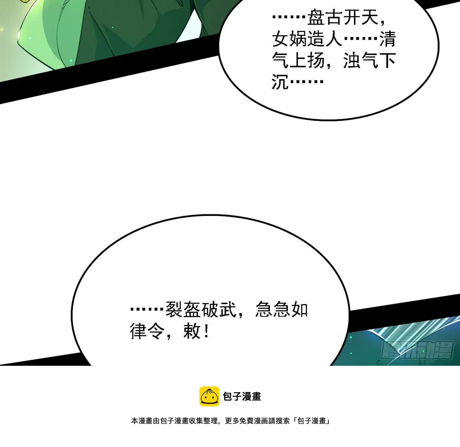 传送魔法破格和征讨艾斯比 第25页