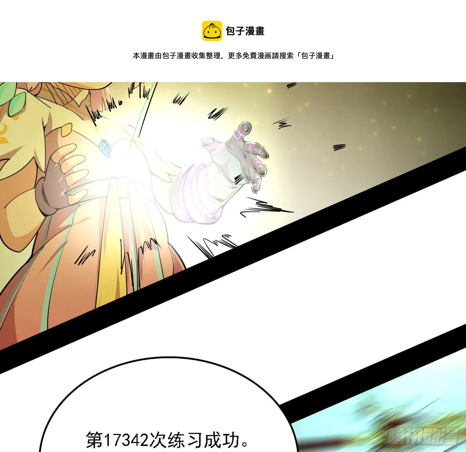 传送魔法破格和征讨艾斯比 第29页