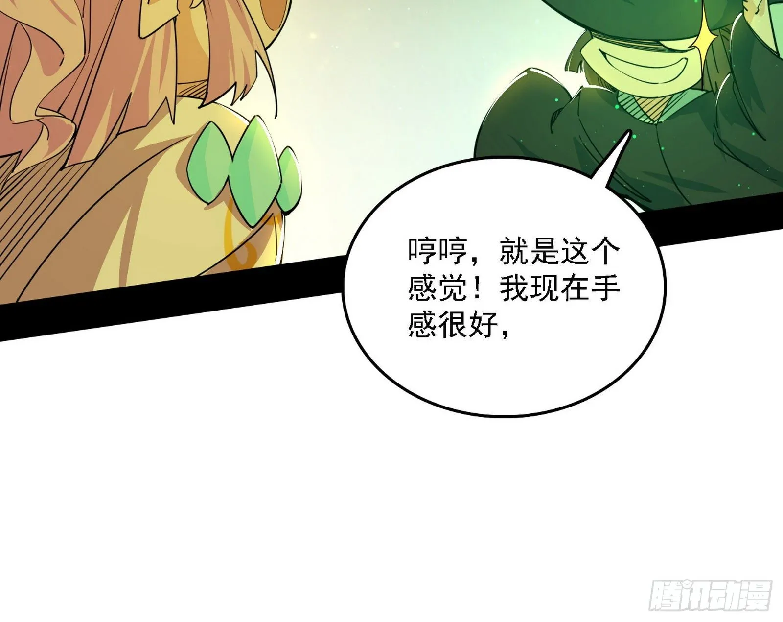 传送魔法破格和征讨艾斯比 第31页