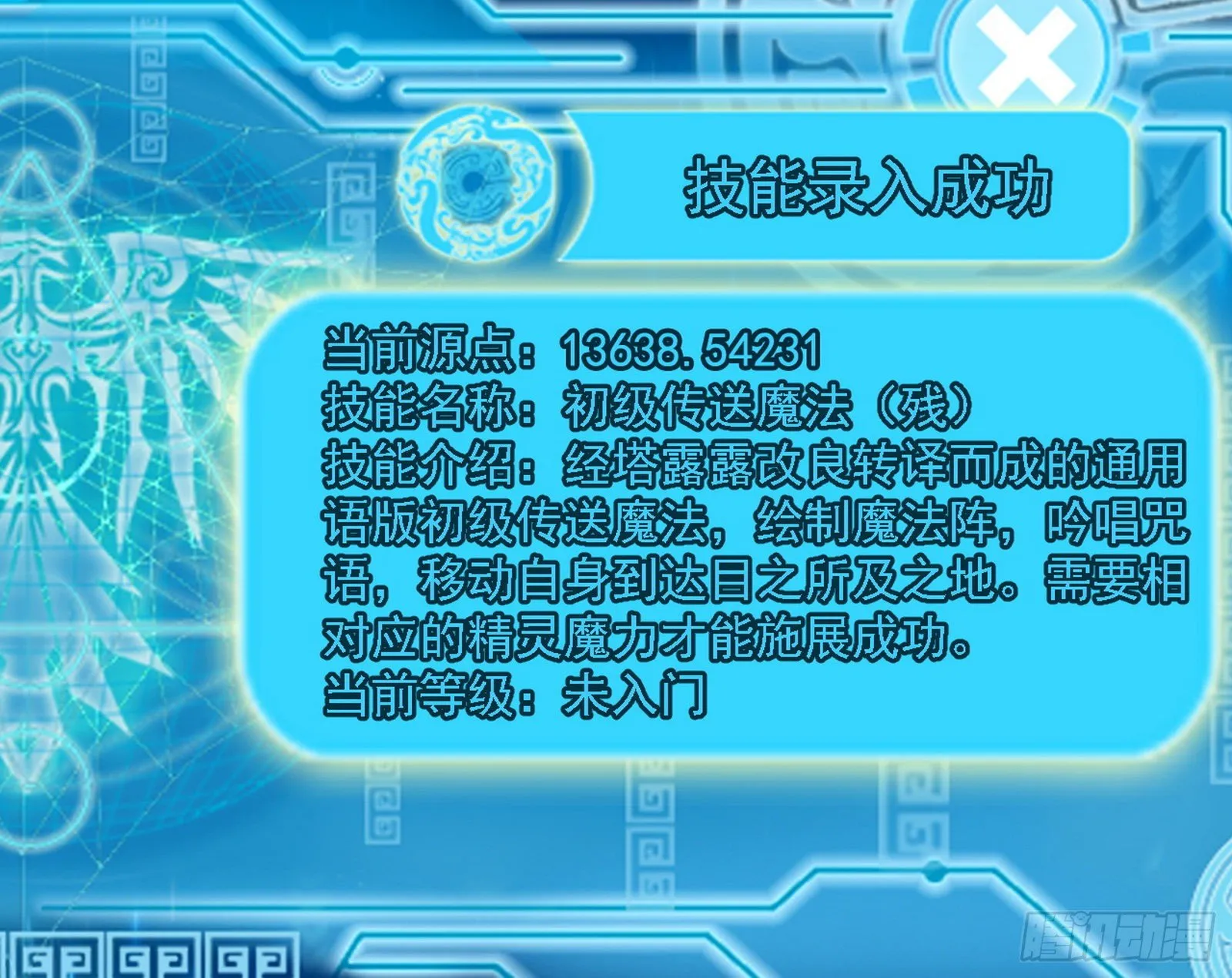 传送魔法破格和征讨艾斯比 第38页