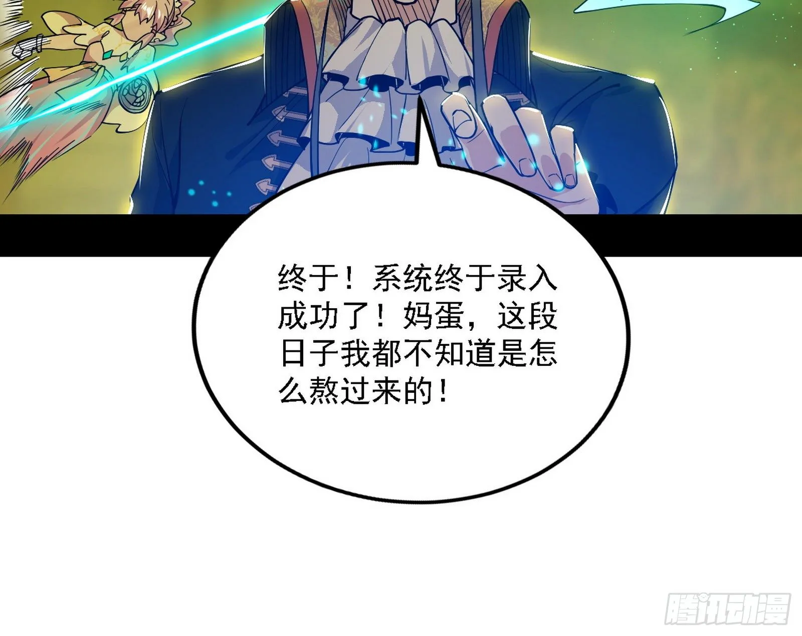 传送魔法破格和征讨艾斯比 第43页