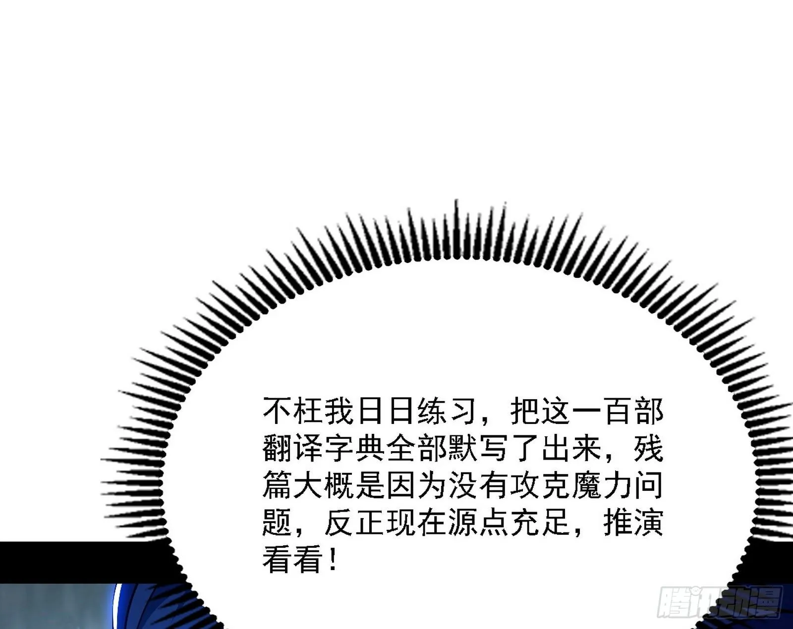 传送魔法破格和征讨艾斯比 第44页