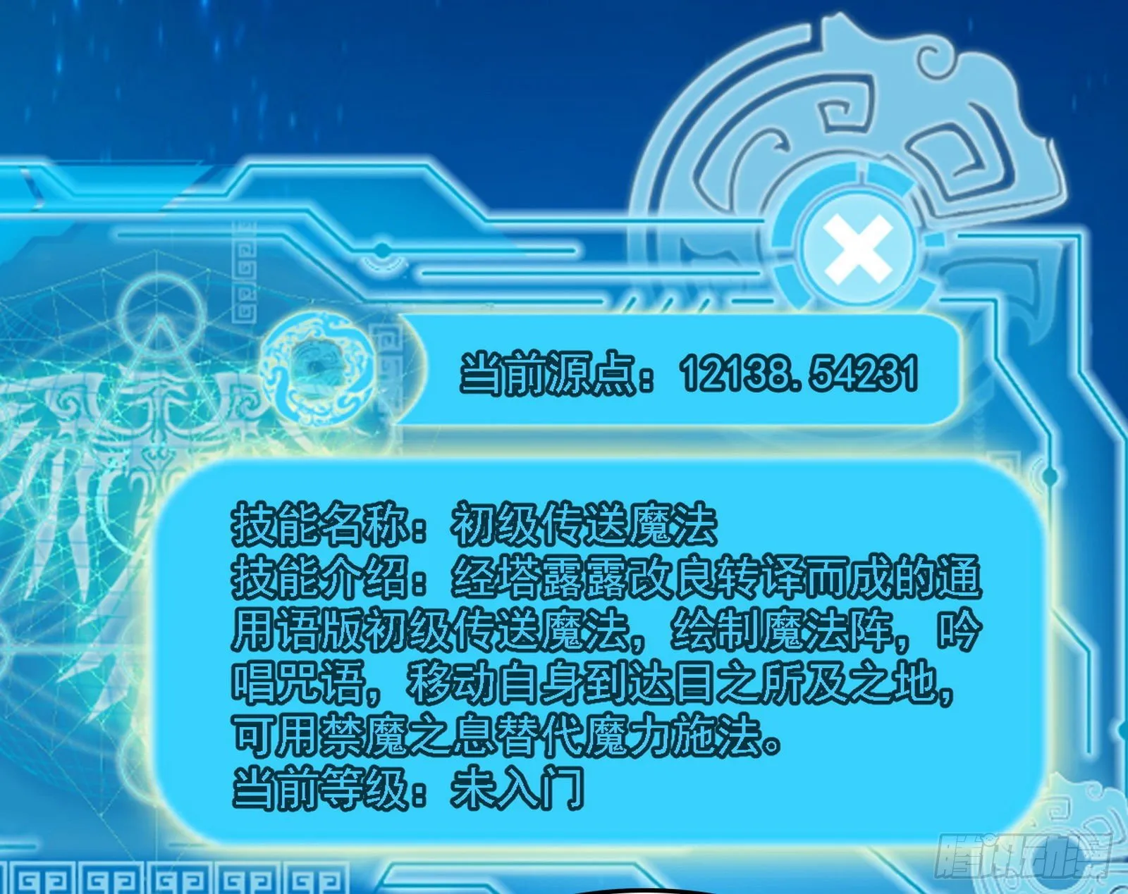 传送魔法破格和征讨艾斯比 第47页