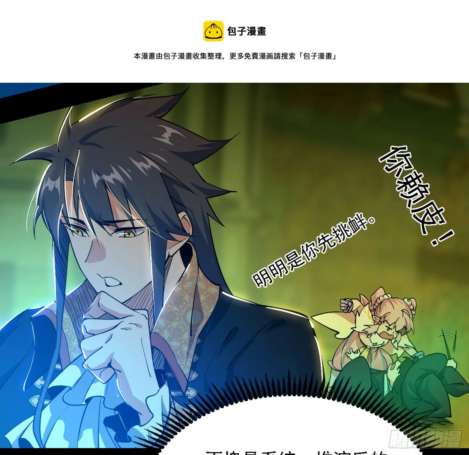 传送魔法破格和征讨艾斯比 第49页