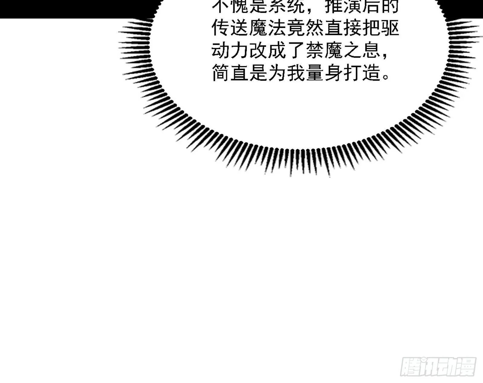 传送魔法破格和征讨艾斯比 第50页