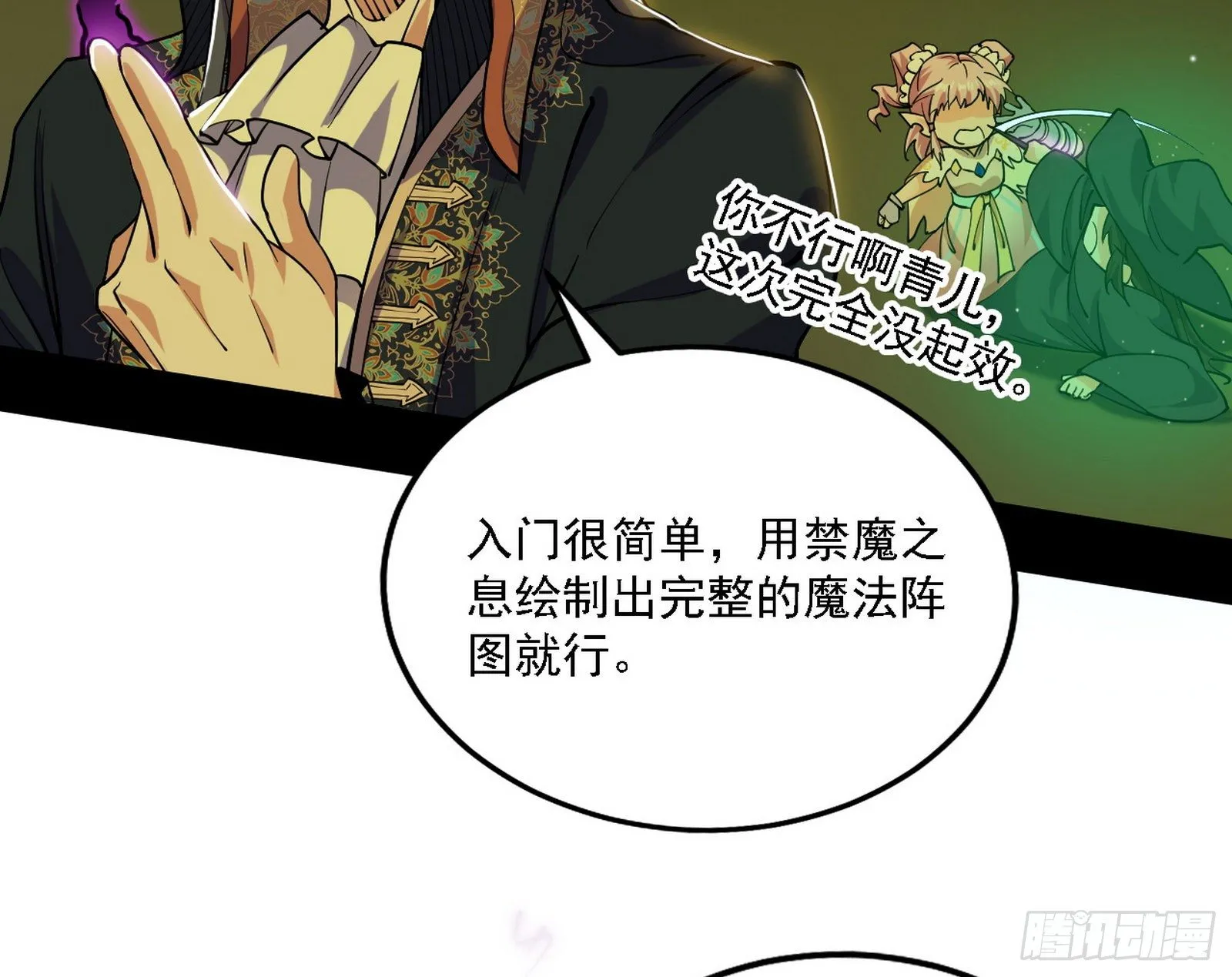 传送魔法破格和征讨艾斯比 第52页
