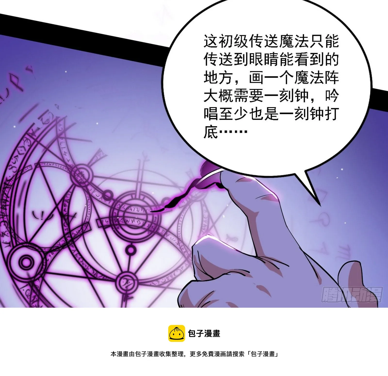 传送魔法破格和征讨艾斯比 第53页