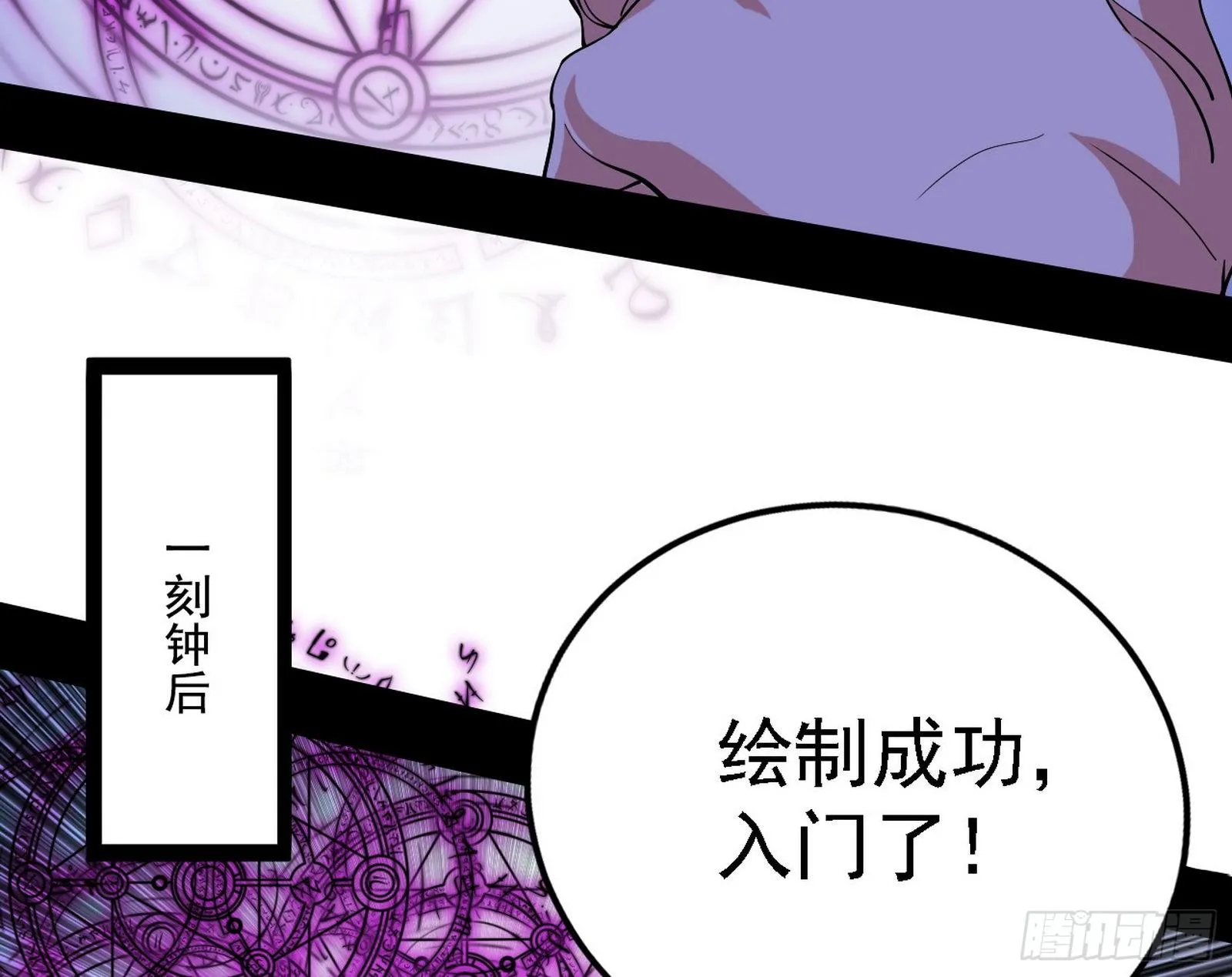 传送魔法破格和征讨艾斯比 第54页