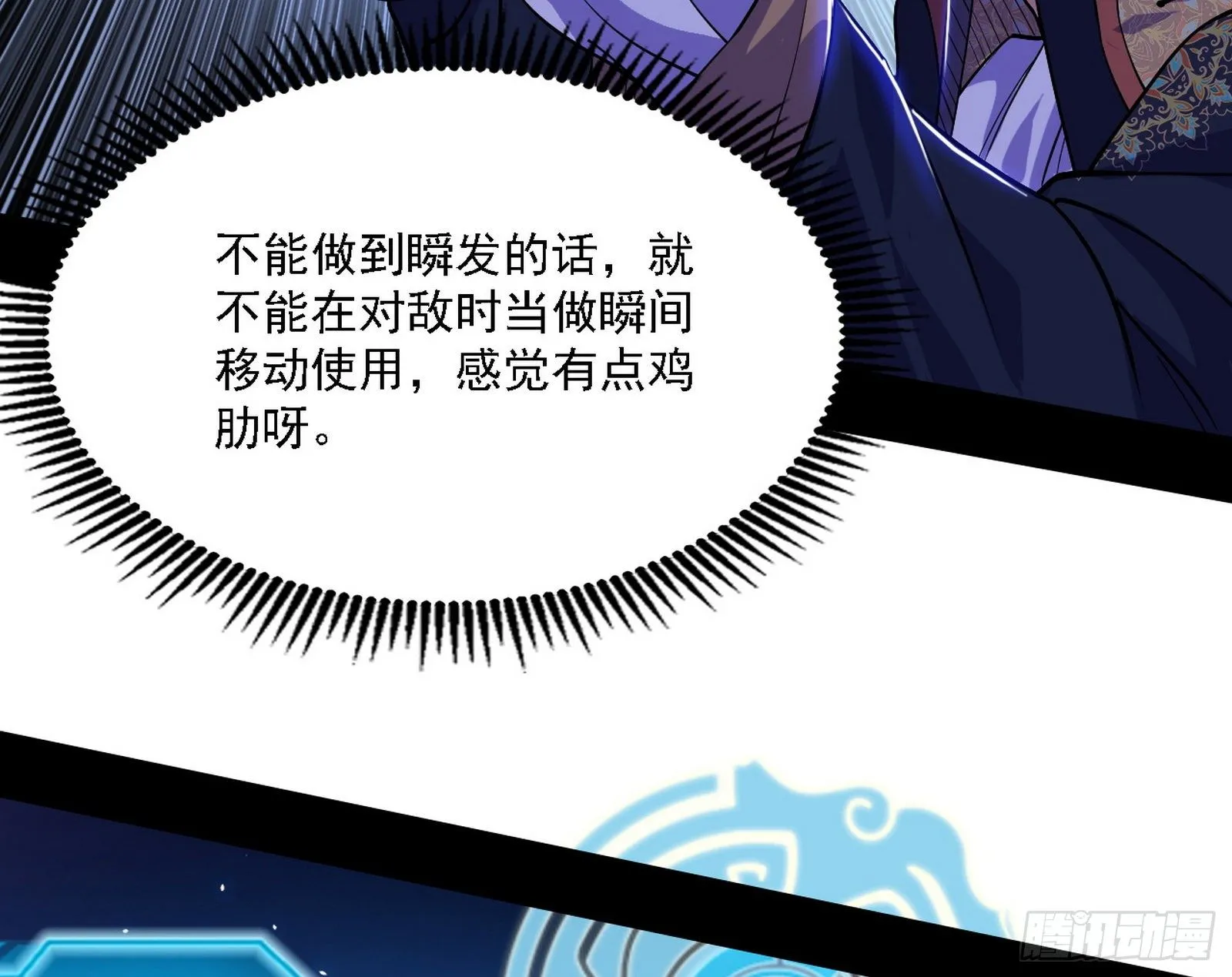 传送魔法破格和征讨艾斯比 第56页